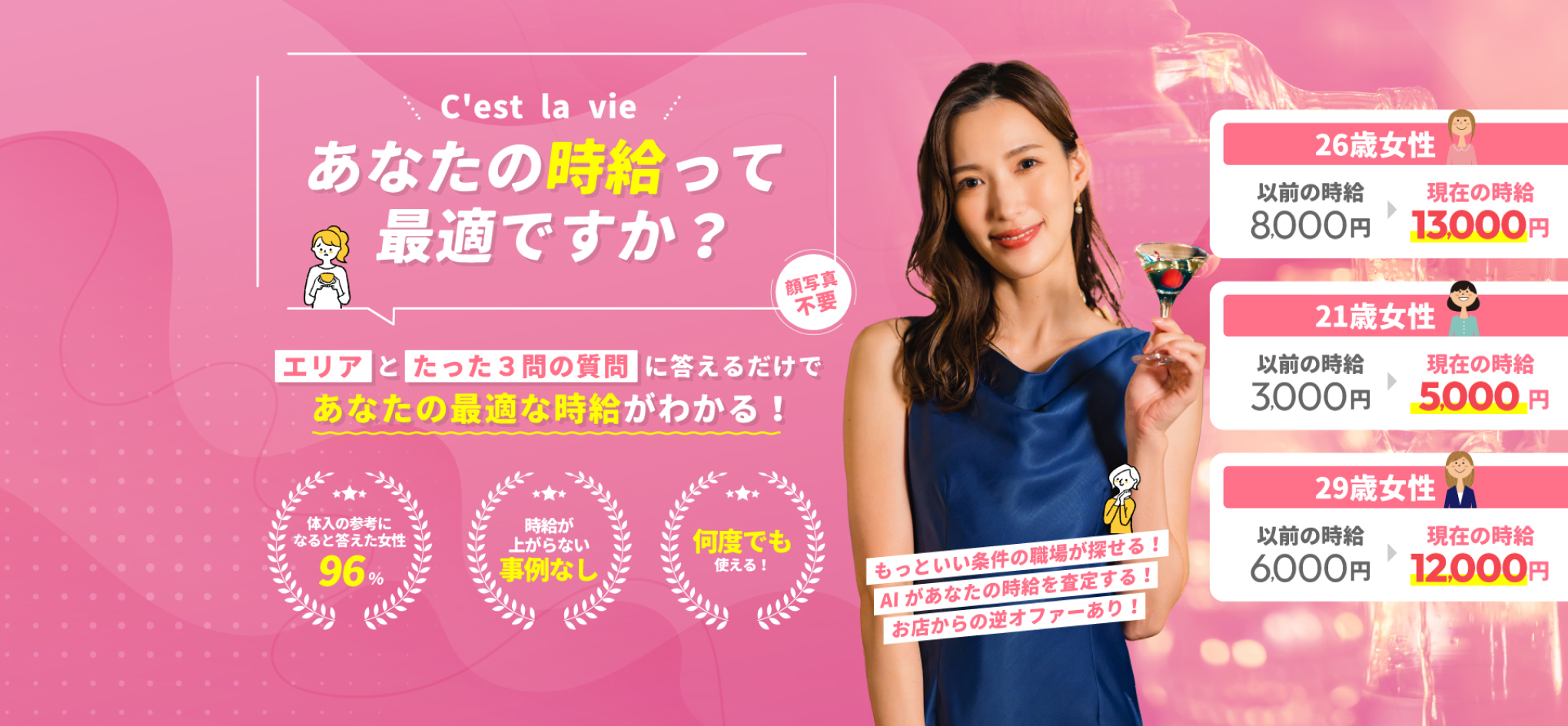 あなたの時給って最適ですか？ 顔写真不要！エリアとたった3問の質問に答えるだけであなたの最適な自給がわかる！