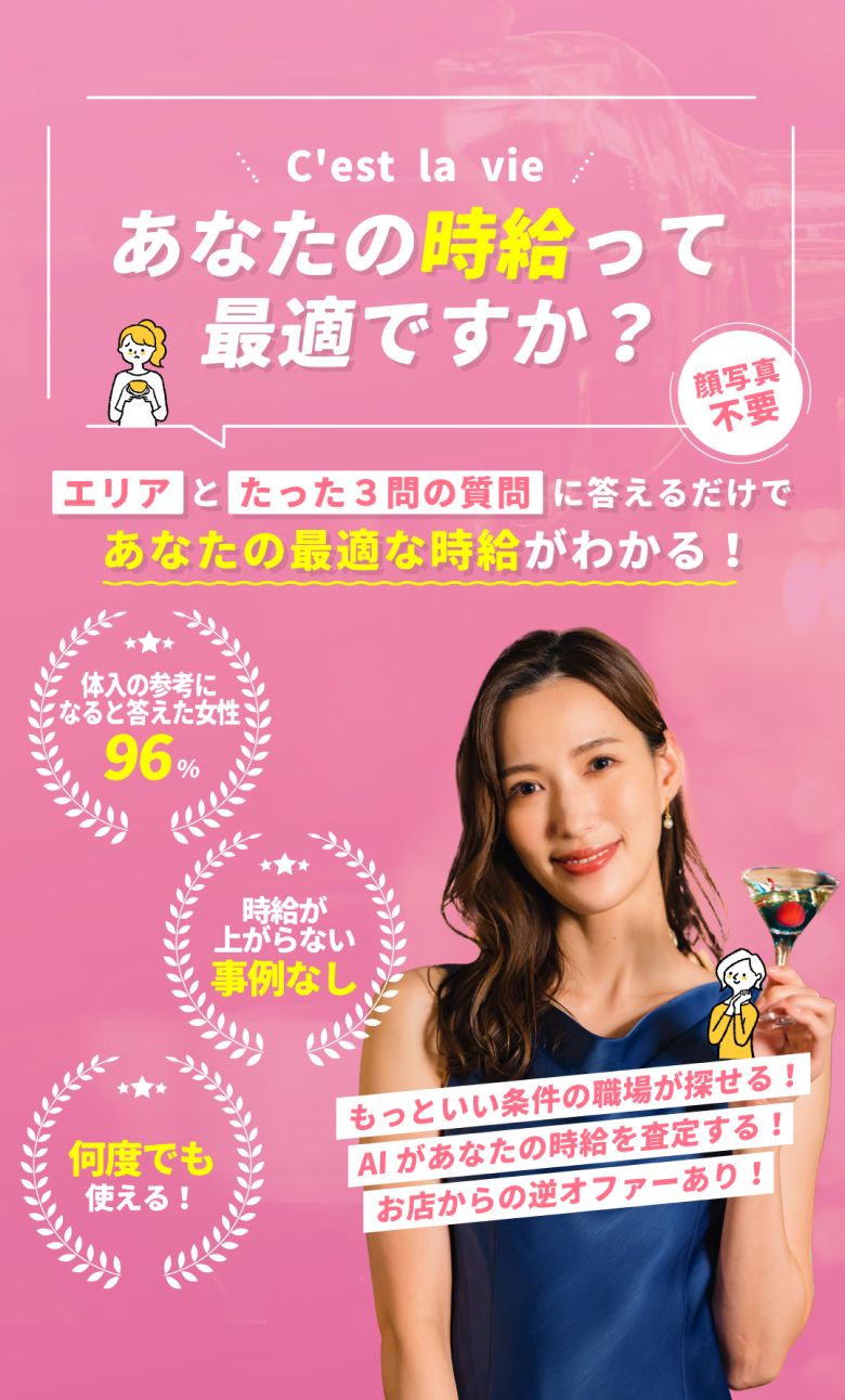 あなたの時給って最適ですか？ 顔写真不要！エリアとたった3問の質問に答えるだけであなたの最適な自給がわかる！